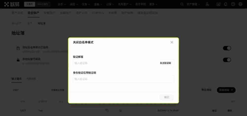 芝麻开门提币白名单是什么?如何使用和关闭?提币白名单操作教学(APP/Web端)